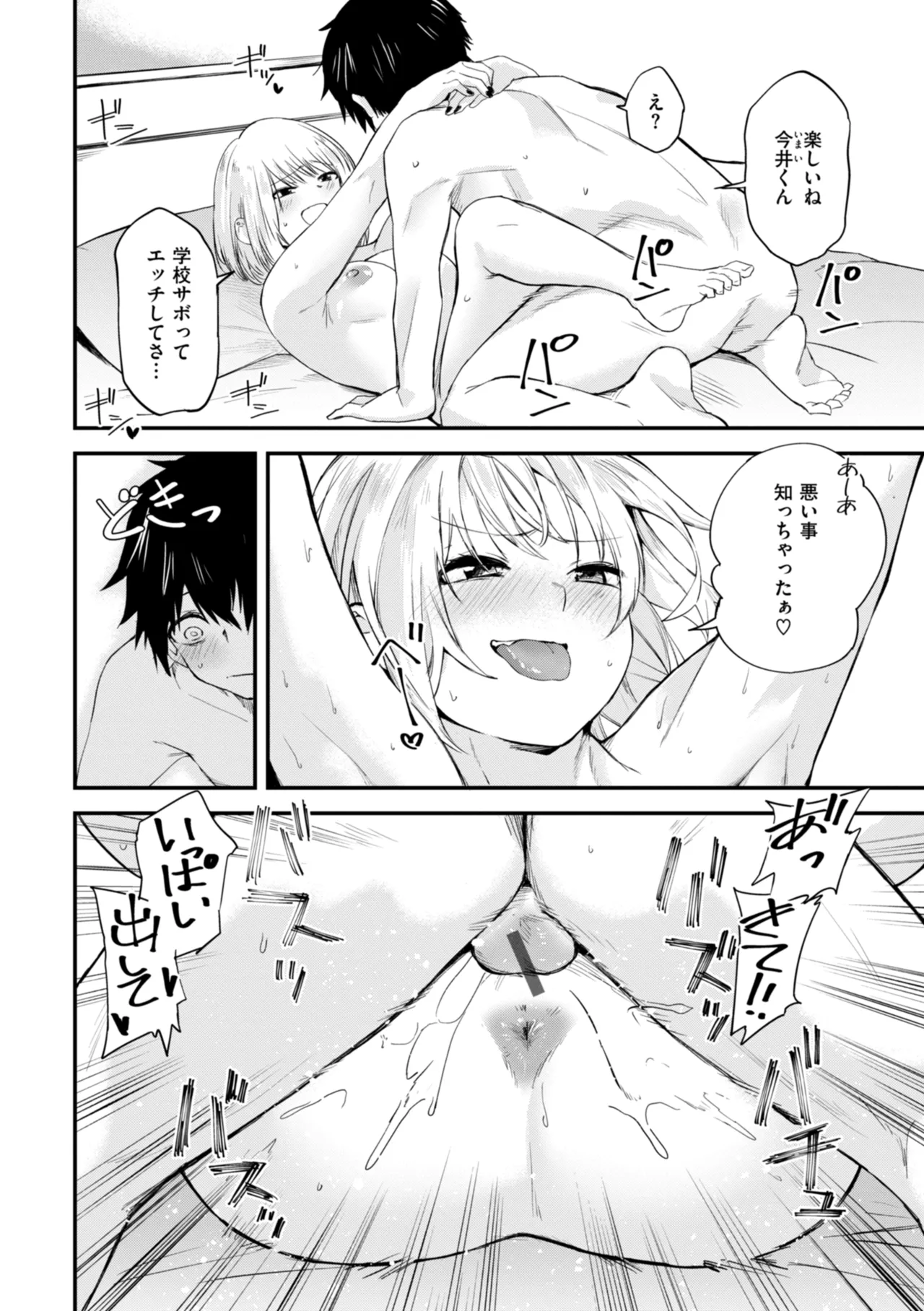Gohoubi Hoshii na? - Please, Reward Me? - Page 34