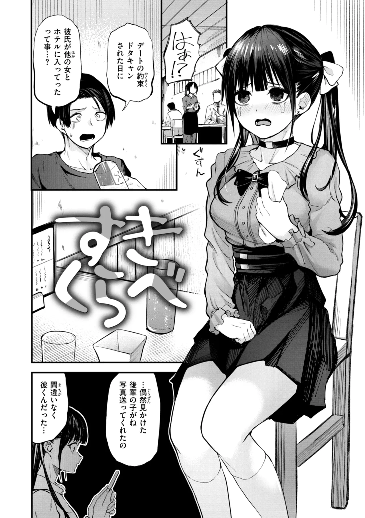 Gohoubi Hoshii na? - Please, Reward Me? page 66 - big breasts schoolboy uniform hentai manga - read online free