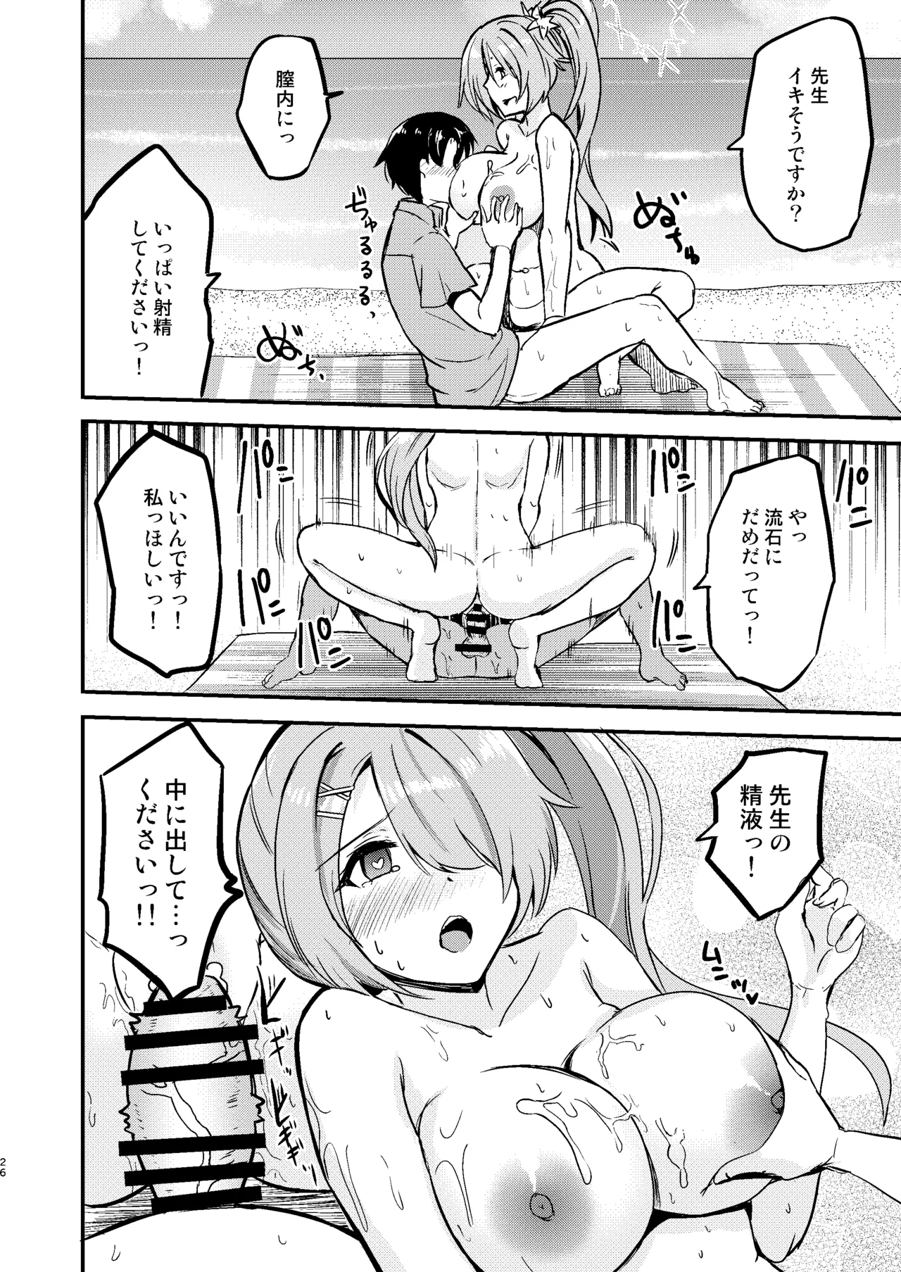 Hiyori to Hitonatsu no Aventure page 25 featuring sensei blue archive parody - big breasts swimsuit hentai manga - read online free