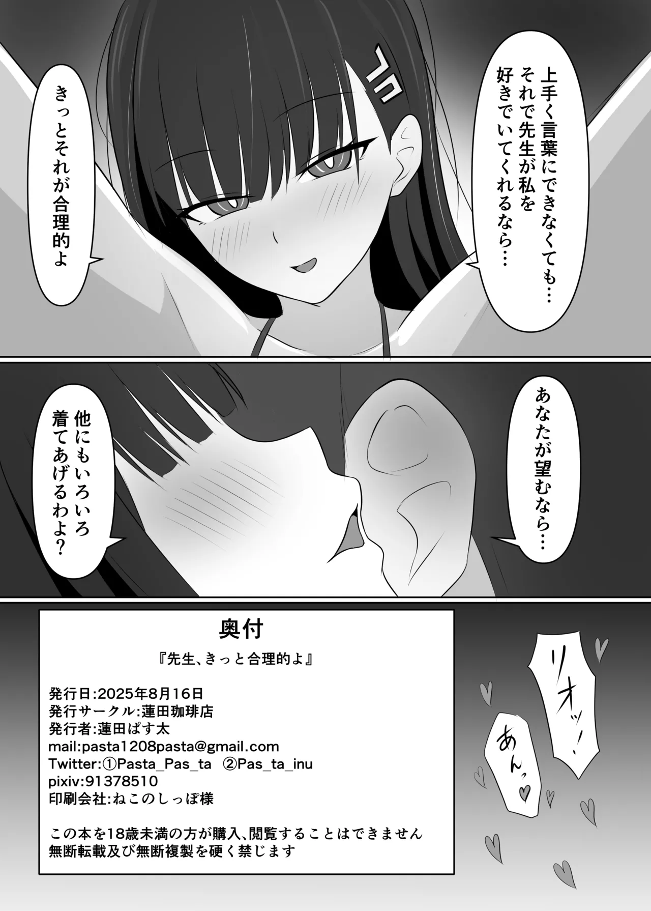 Sensei, Kitto Gouritekiyo - Page 25