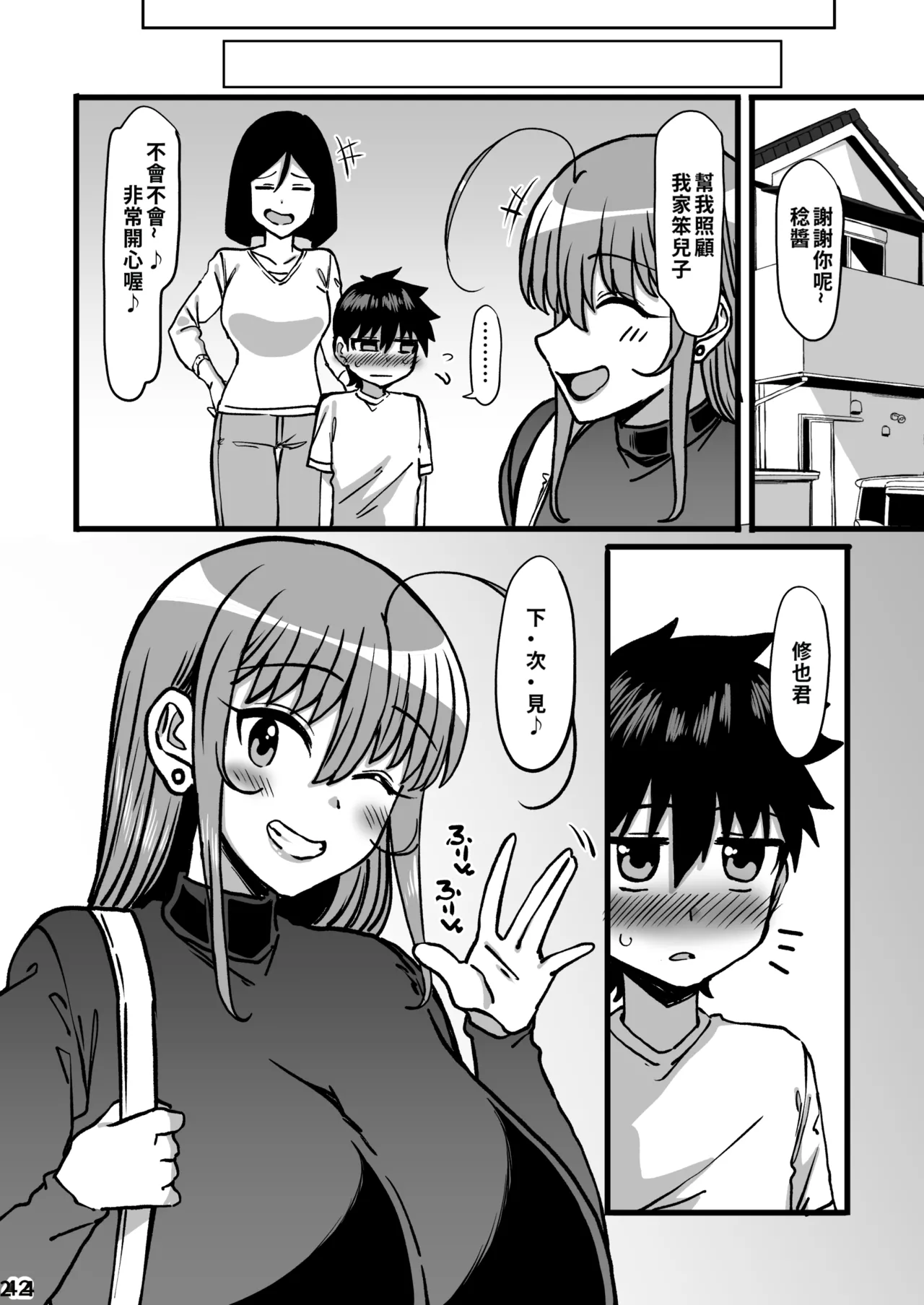 Shinseki no Onee-chan ga Deka Sugiru! | 親戚姐姐太大了! - Page 43