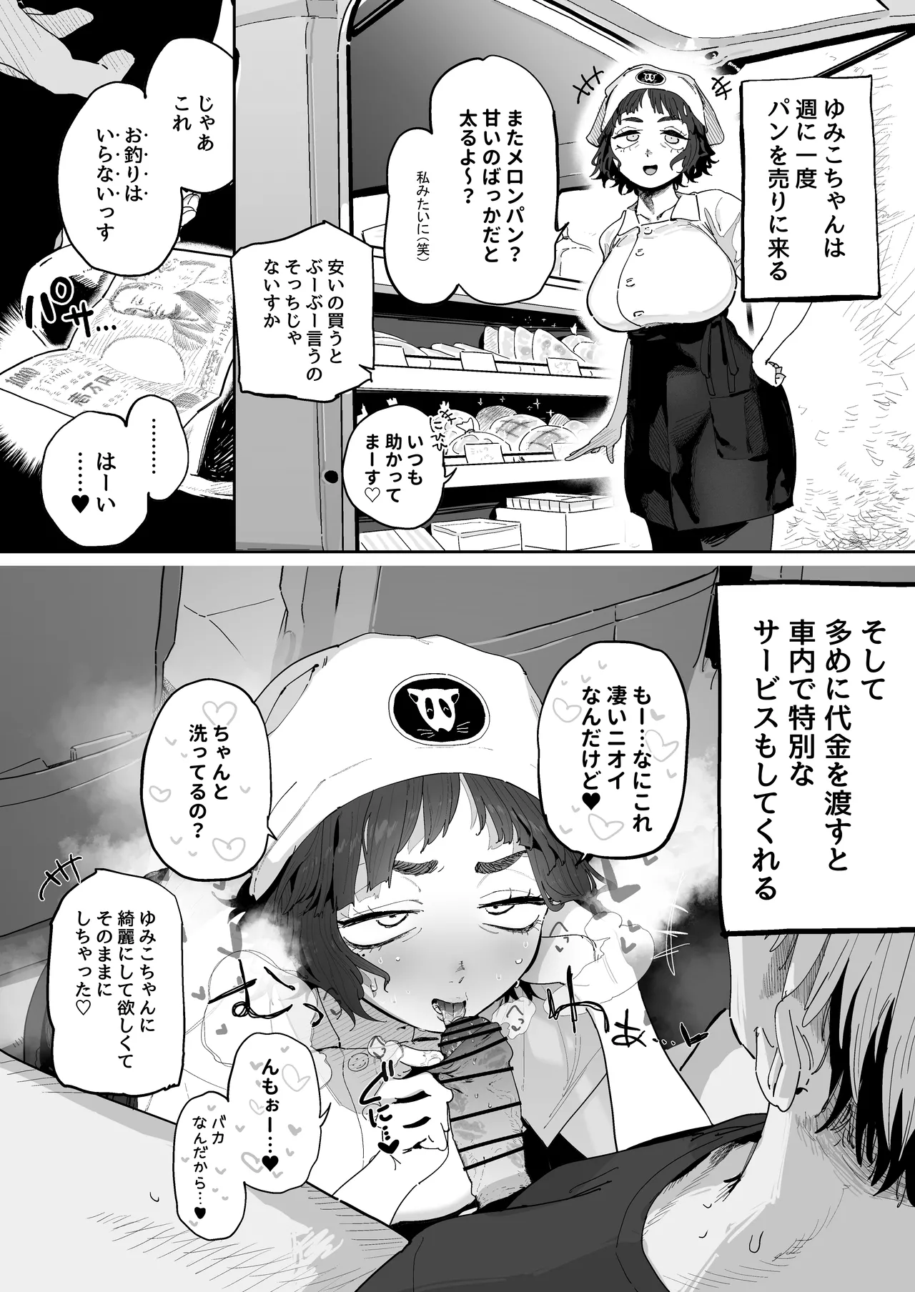 Page 2 of [Toku] Nuki Ari Houmon Panya no Ero Oba-san