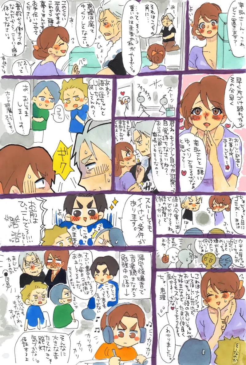 Wife gave her body to father-in-law! [Alyssaquenn] - Page 9