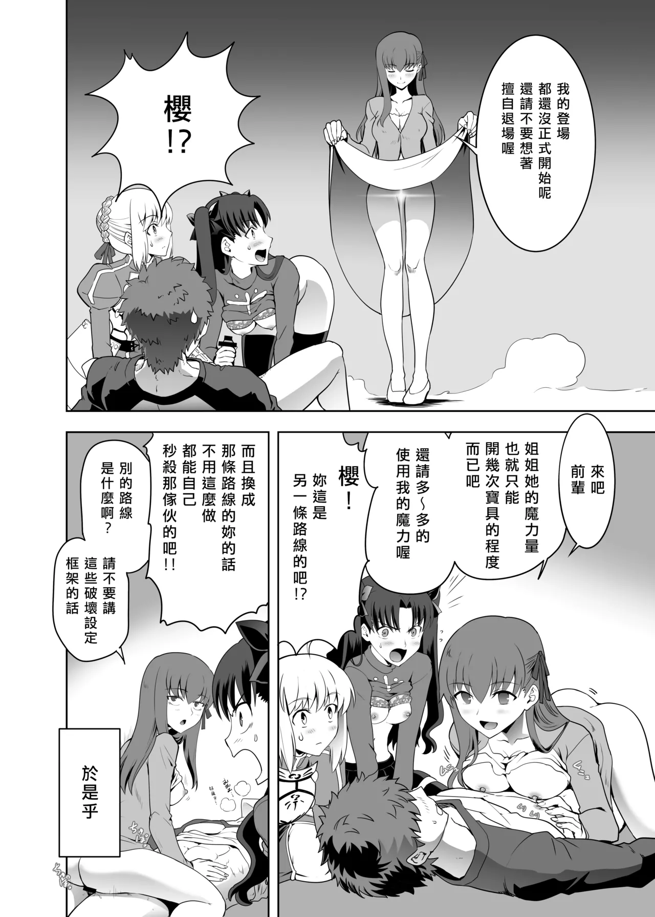 Iza kessen page 10 featuring rin tosaka fate stay night parody - group metal armor hentai manga - read online free