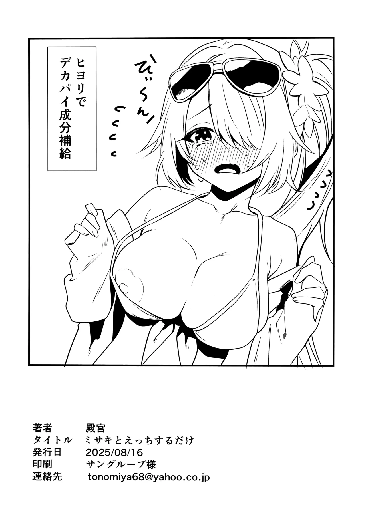 Misaki to Ecchi suru dake page 25 featuring misaki imashino blue archive parody - nakadashi x-ray hentai manga - read online free