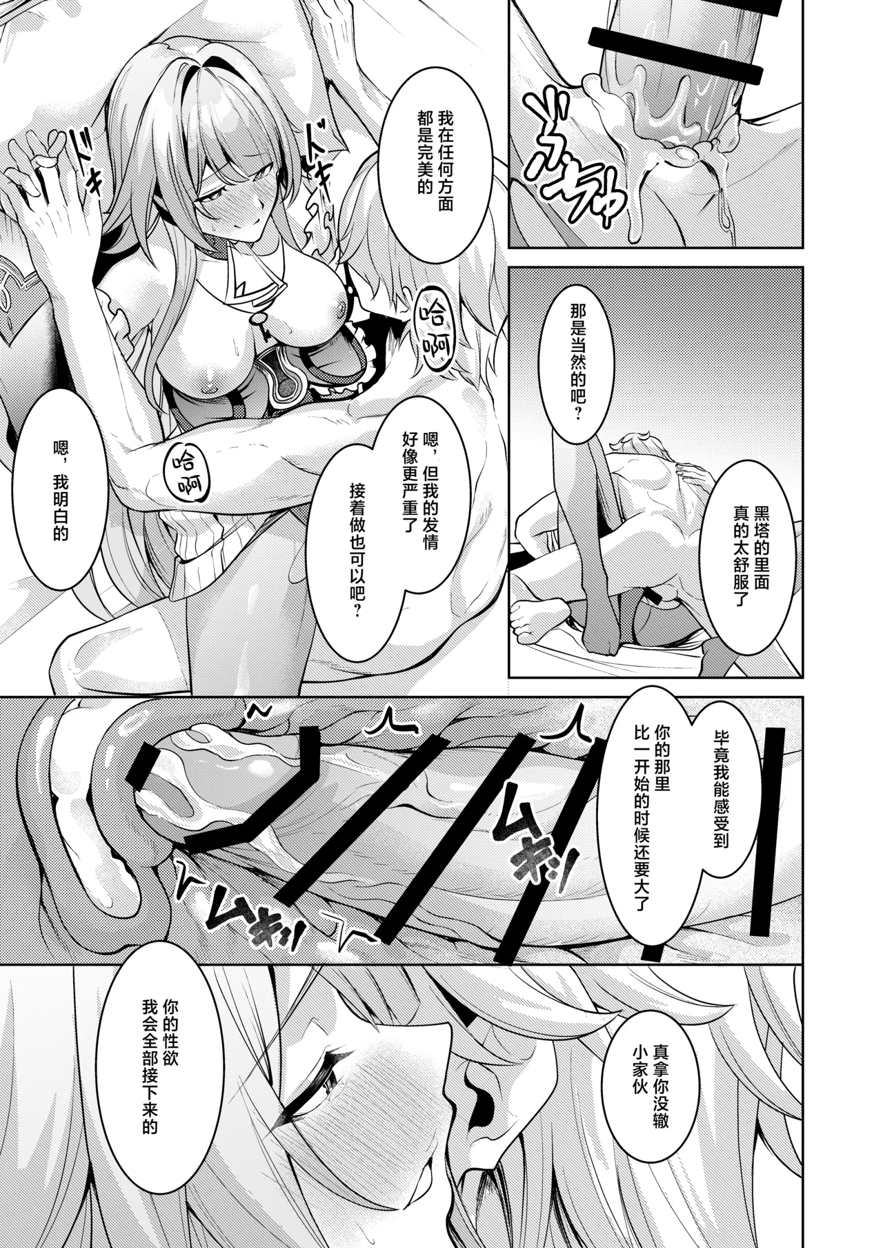 Aeon ni wa Gochuui o |「星神」需要格外小心 - Page 14