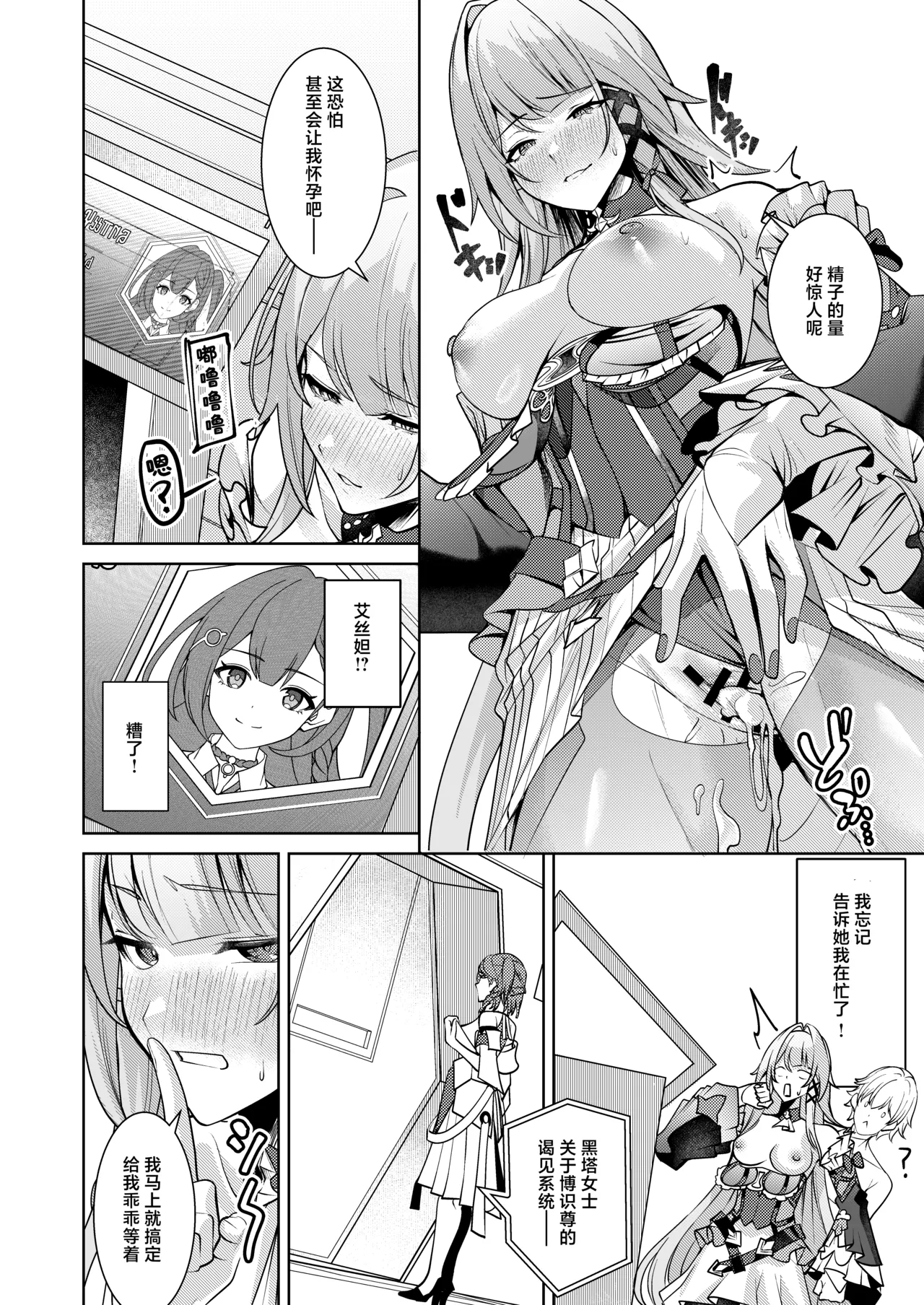 Aeon ni wa Gochuui o |「星神」需要格外小心 - Page 17