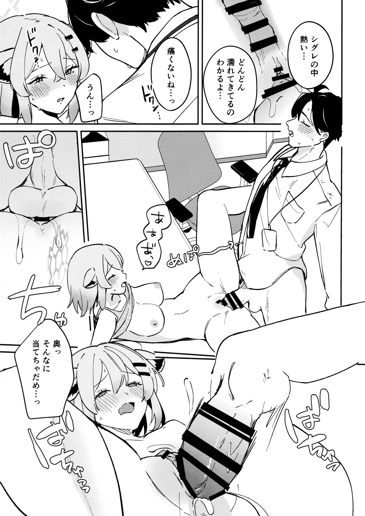 Shiyokka, Issho ni. - Page 18
