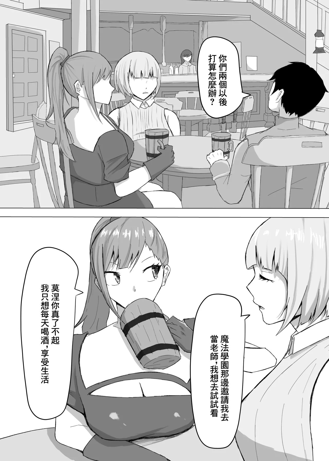 Page 3 of かつての仲間は寝取られ僕は・・・1