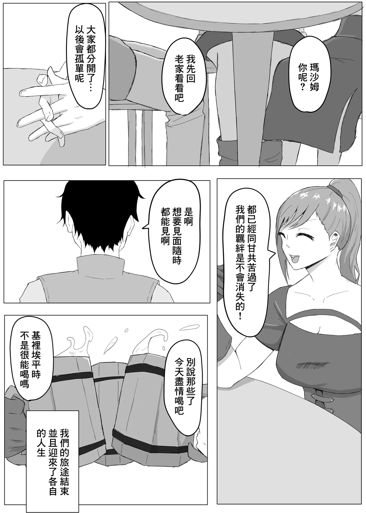 Page 4 of かつての仲間は寝取られ僕は・・・1