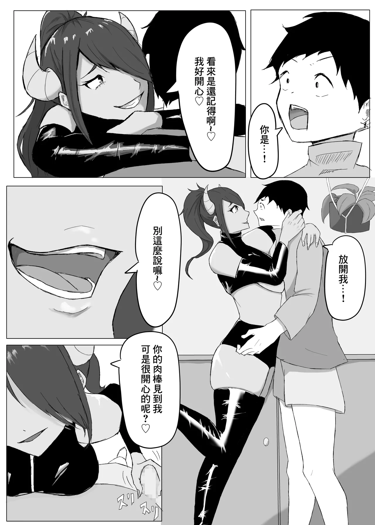 Page 7 of かつての仲間は寝取られ僕は・・・1