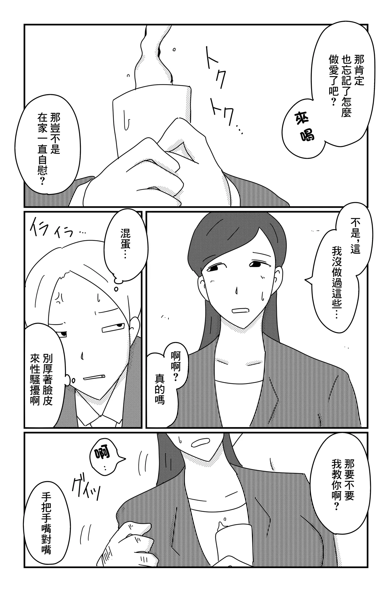 カクシゴト 前篇 page 10 original parody - big breasts extraneous ads hentai manga - read online free