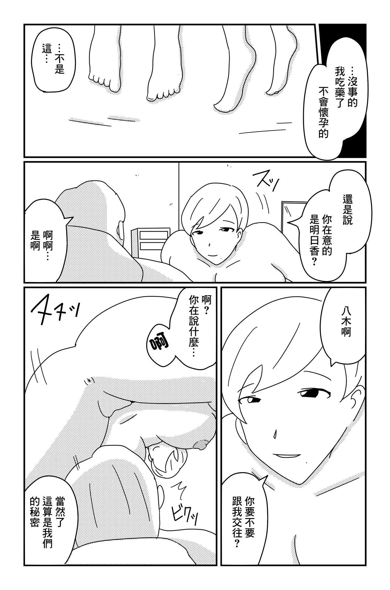 カクシゴト 前篇 - Page 42