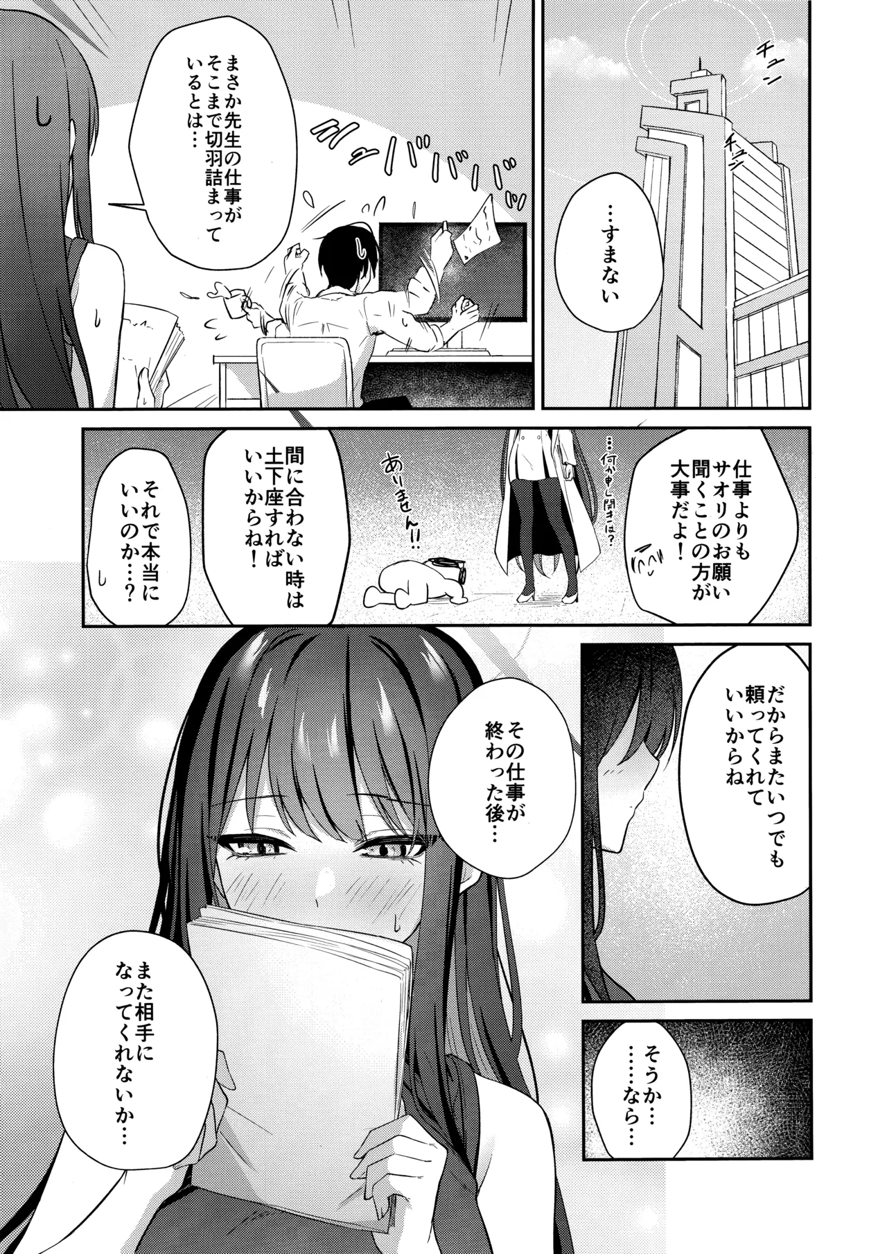 Joumae Saori no Ganbou - Page 20