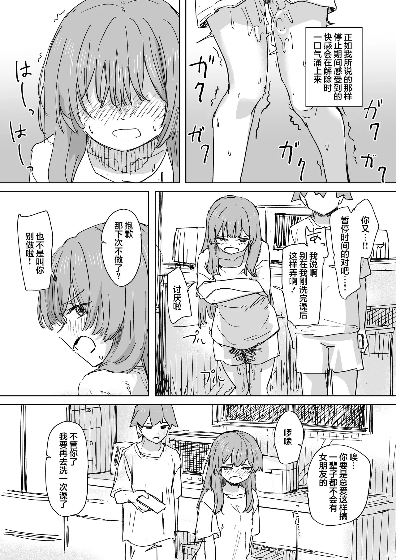 Ningen Sousa RemoCon 3 - Page 11