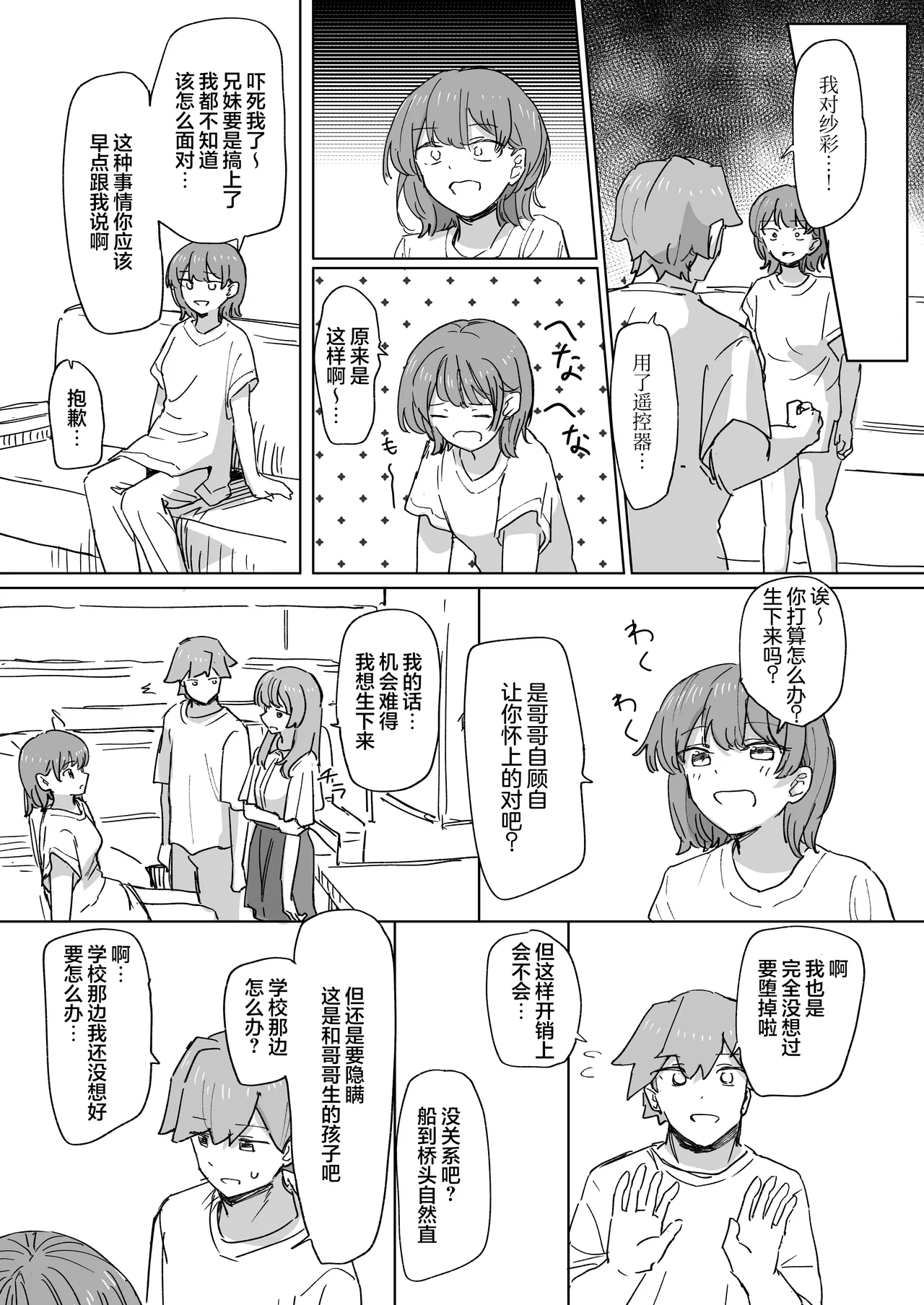 Ningen Sousa RemoCon 3 - Page 19