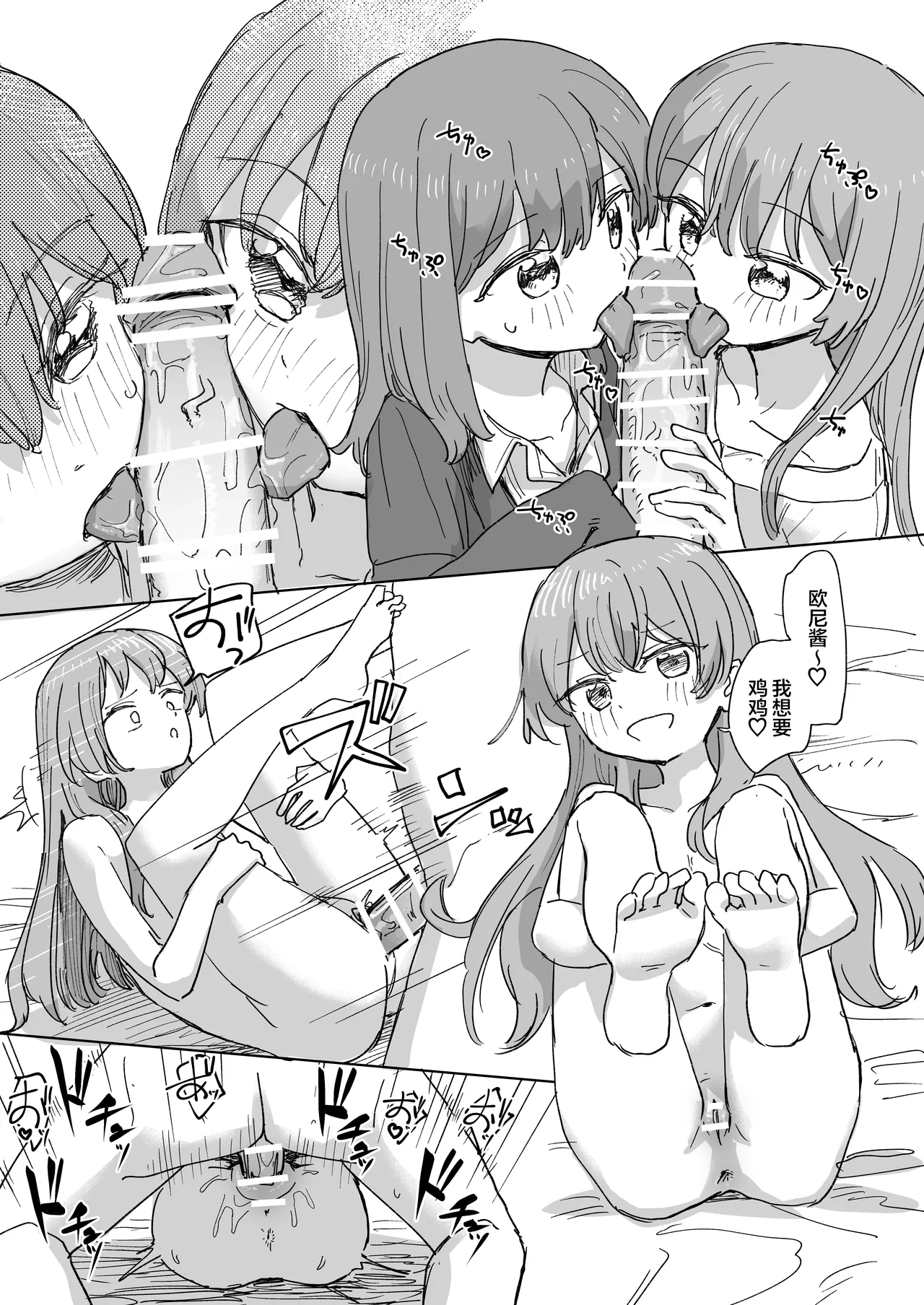 Ningen Sousa RemoCon 3 - Page 31