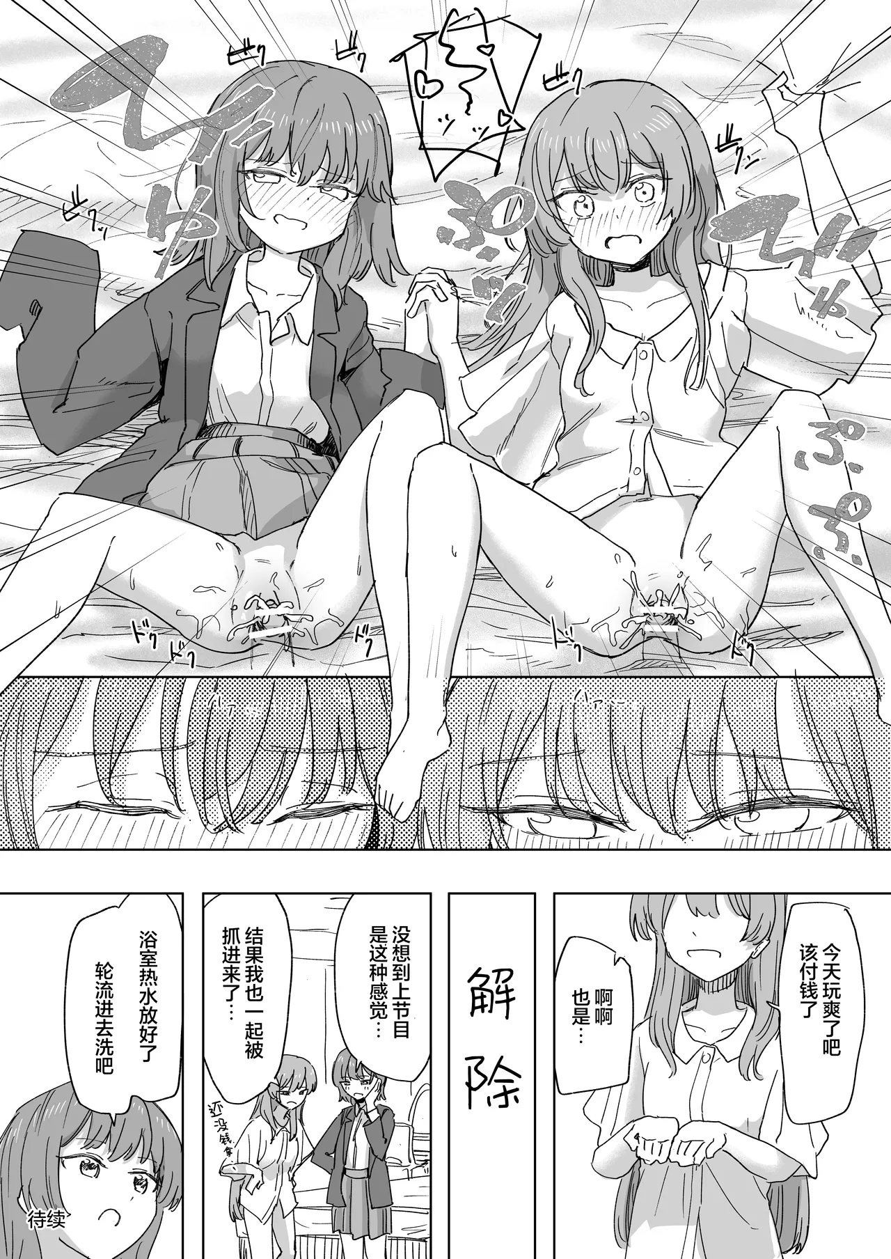 Ningen Sousa RemoCon 3 - Page 34