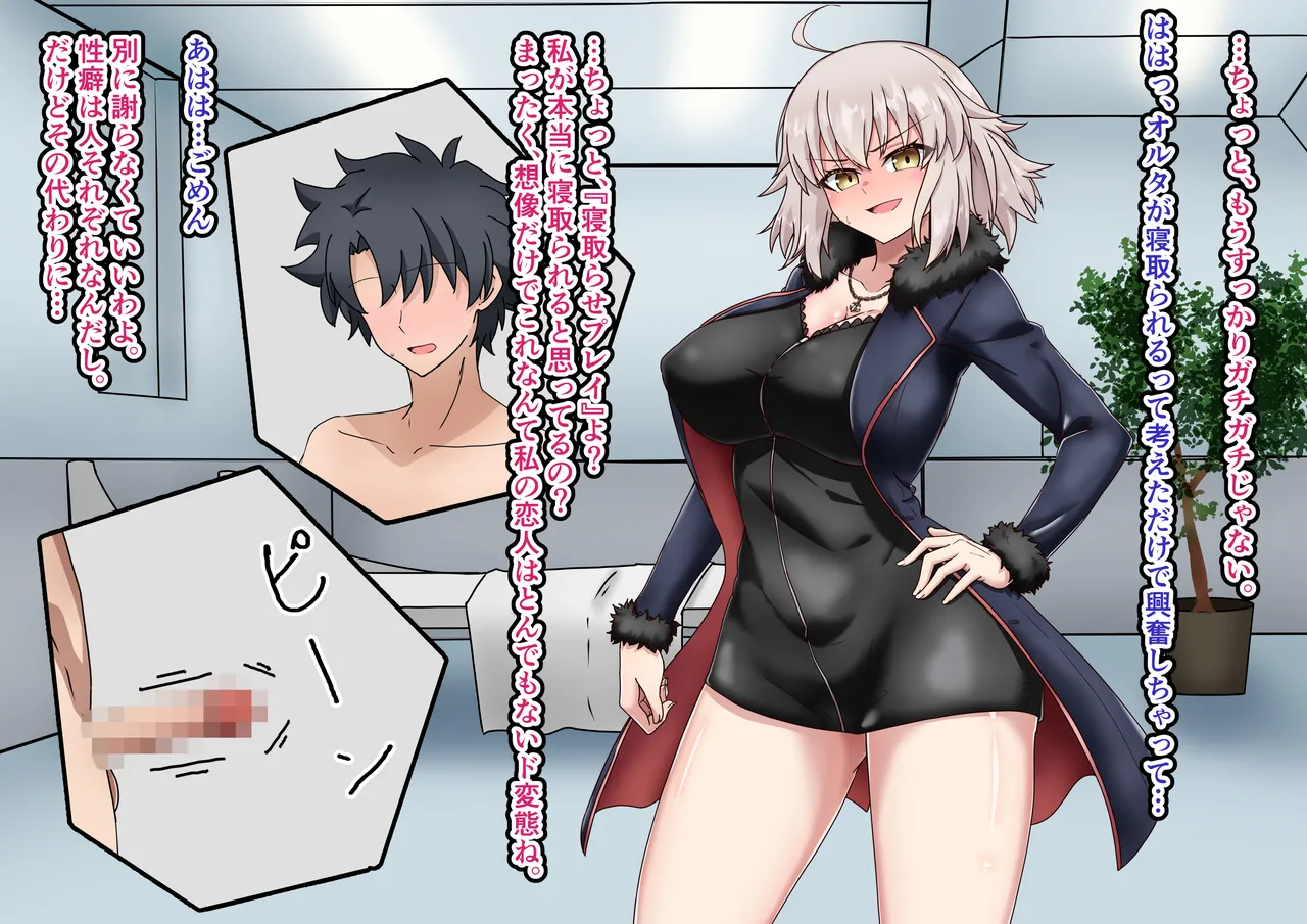 Jeanne Alter Netorase Play - Page 31