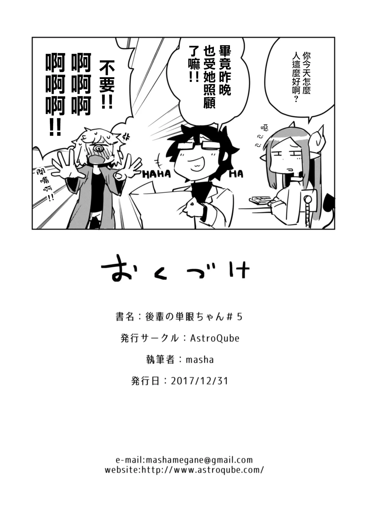 Kouhai no Tangan-chan #5 page 15 original parody - glasses thigh high boots hentai manga - read online free