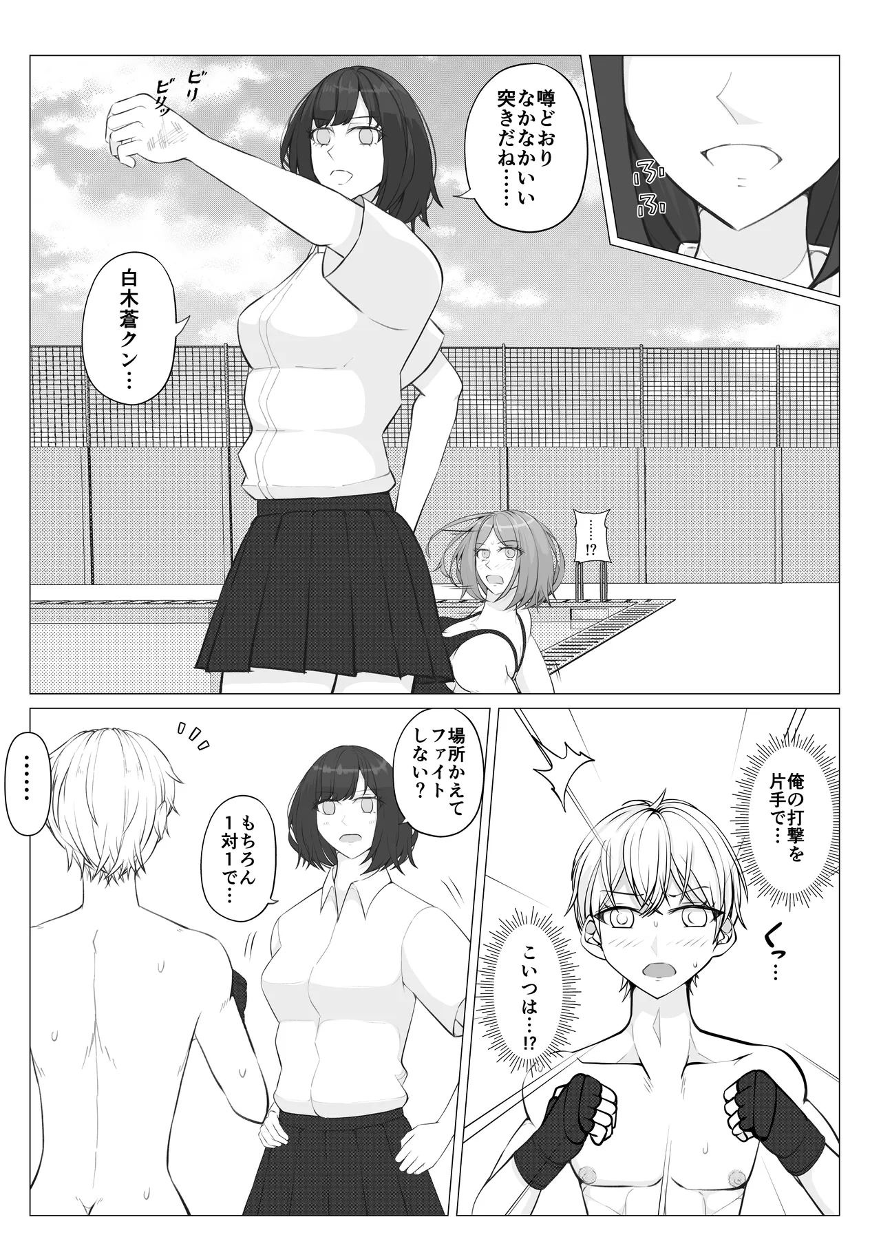 Houkago Onna Otoko Haken 2 - Page 22