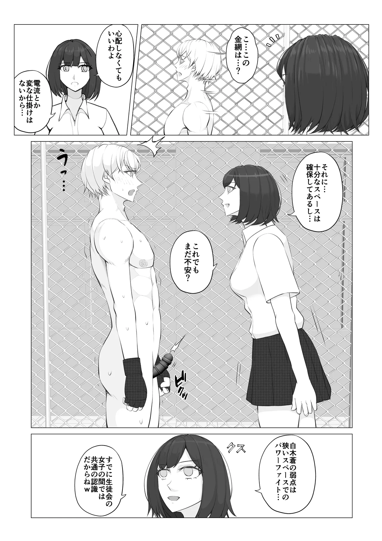 Houkago Onna Otoko Haken 2 - Page 25