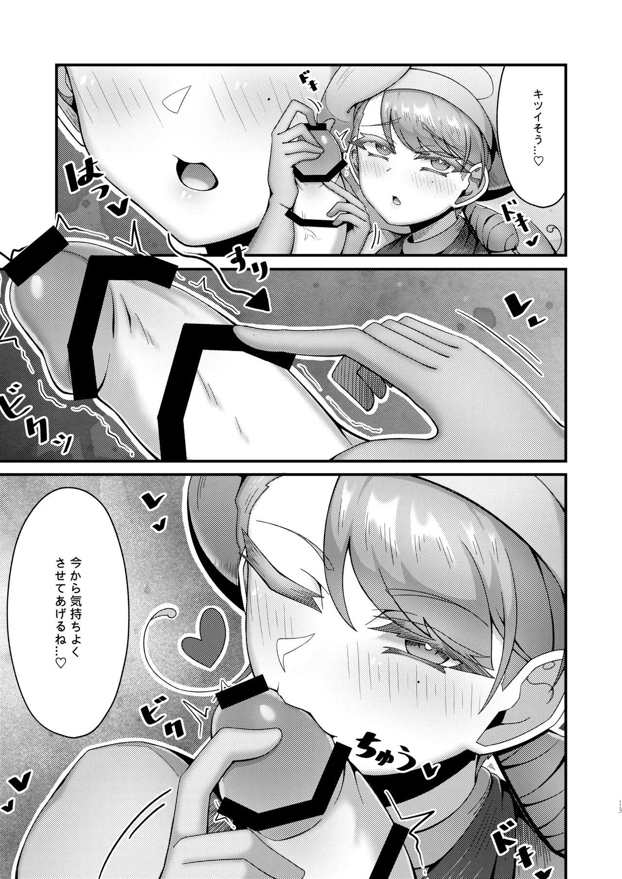 Kaede Onee-chan to Ichaicha - Page 13