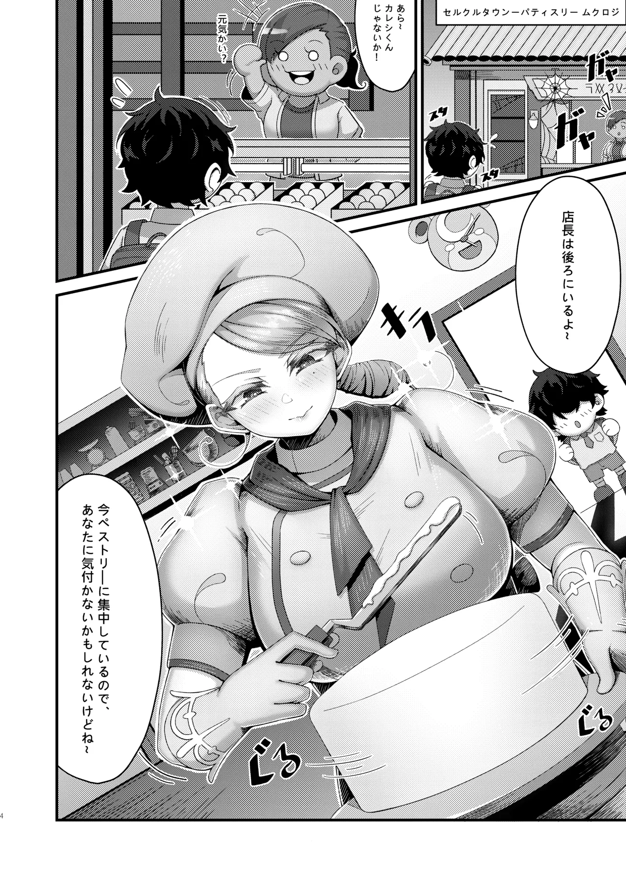 Kaede Onee-chan to Ichaicha - Page 4