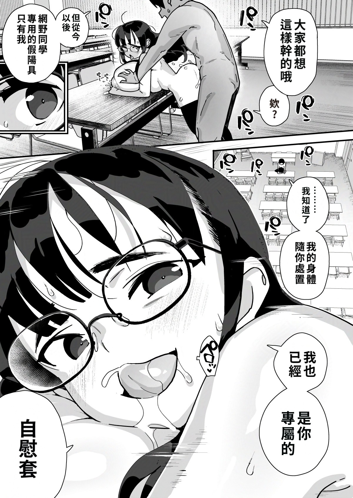 [Entelekheia (Chirumakuro)] Boku ni Haishin Bare shita U-Cup Chinkobi Joshi Amino-san | 被我發現秘密直播的U罩杯媚棒女子 網野同學 [Chinese] [巨乳星人個人漢化] [Digital] page 49 original parody - big breasts glasses hentai manga - read online free