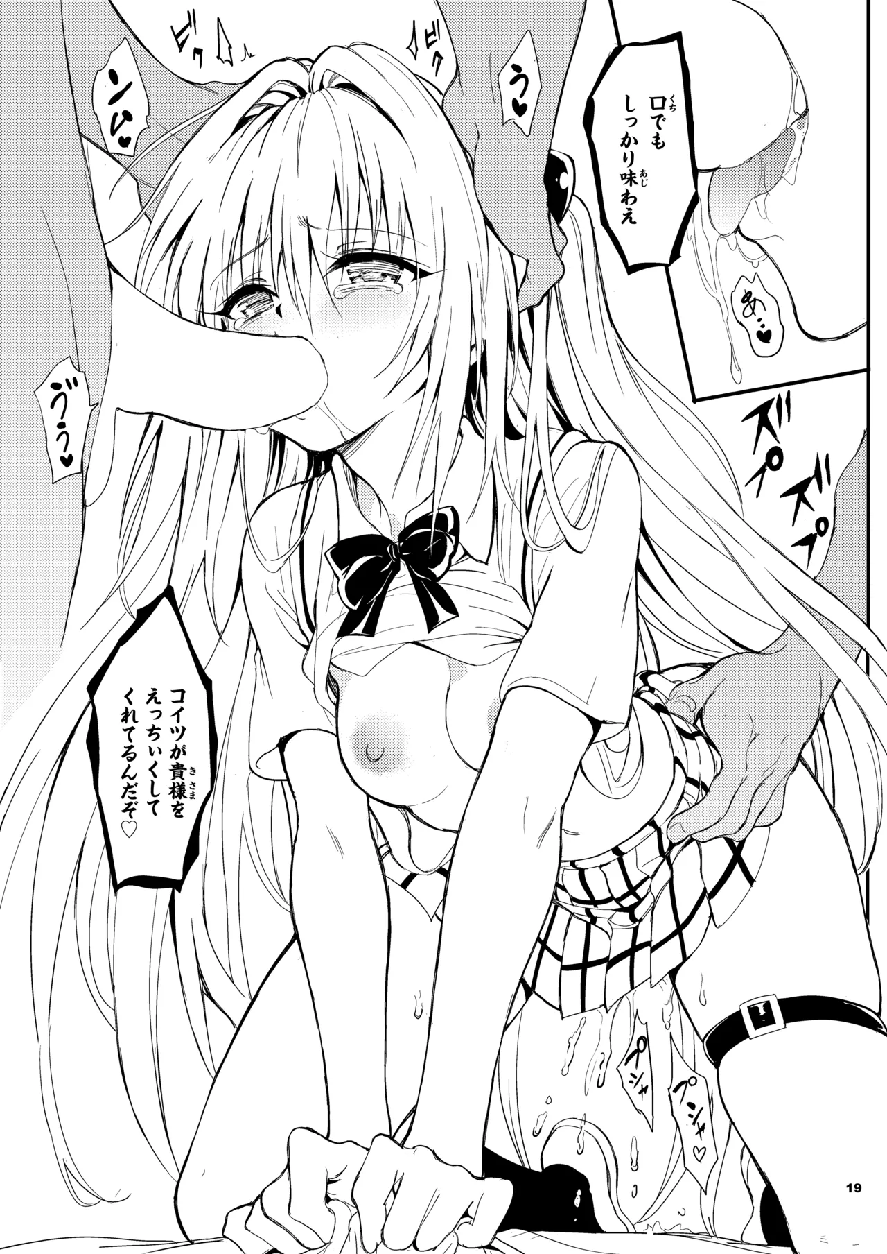 Page 19 of [Kyockchokyock (Kyockcho)] Ecchii no wa Kirai desu!! (To LOVE-Ru Darkness) [Digital]