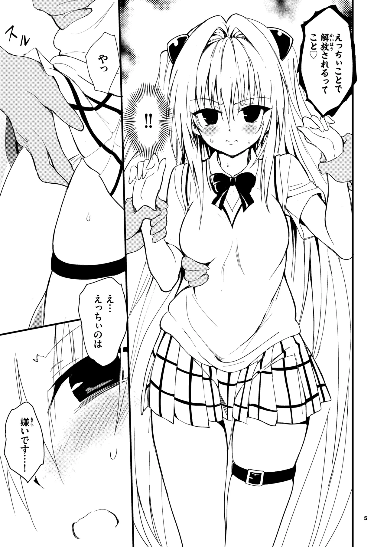 Page 5 of Ecchii no wa Kirai desu!!