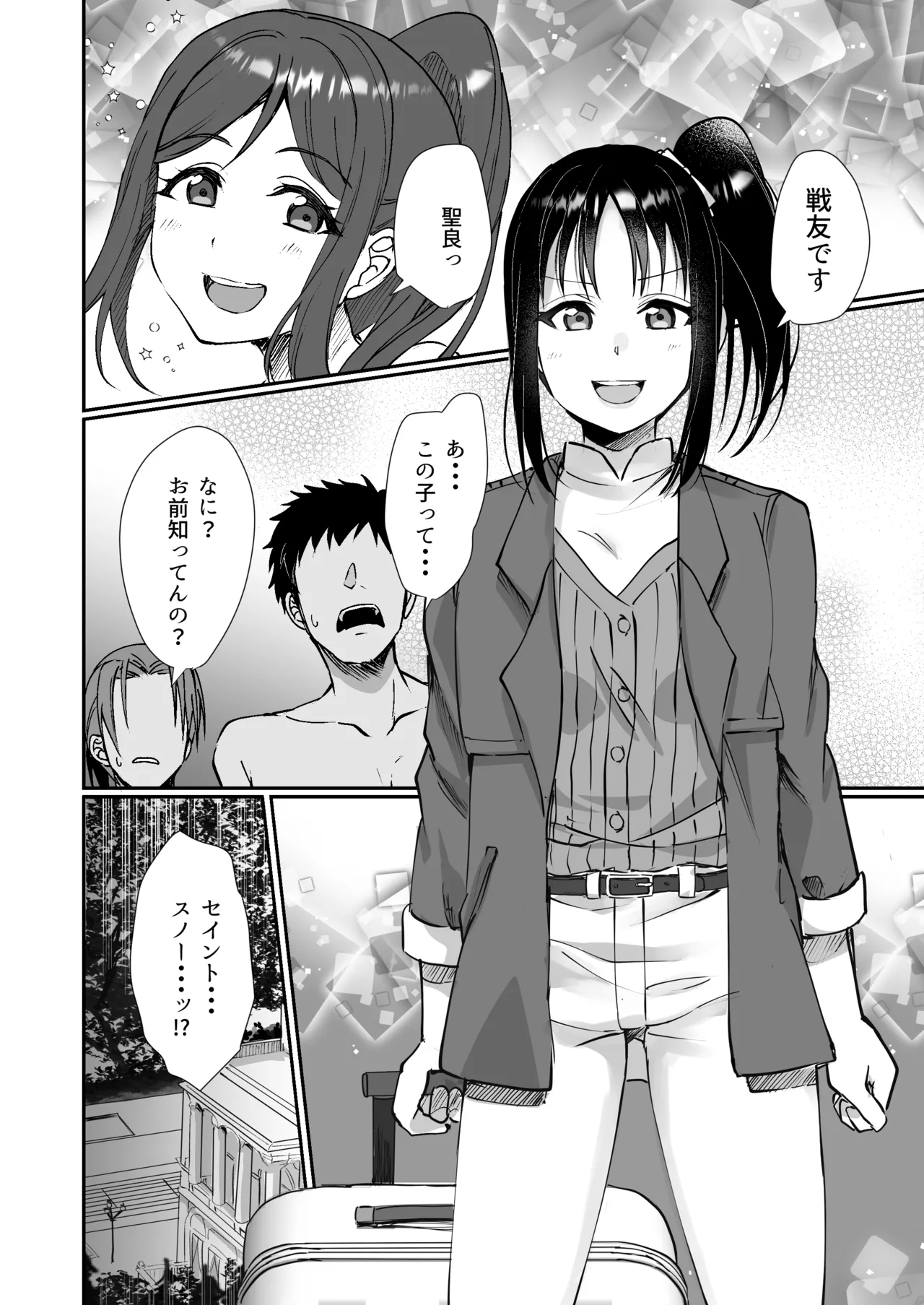 Soujuku Senjou Mebius  Loop - Page 38