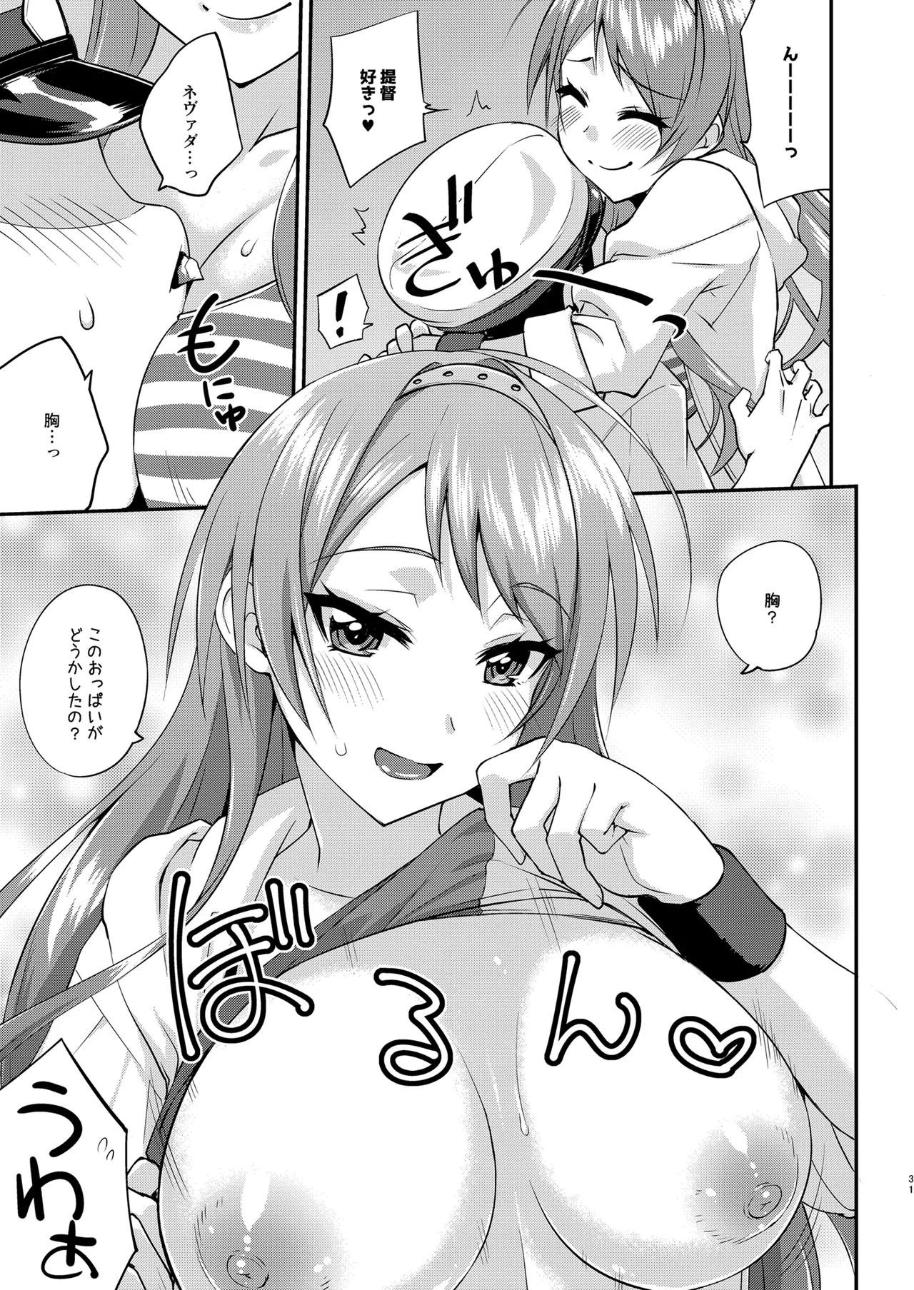 Fruitsjam no Kanzume 5 Omakebon Matome + page 31 featuring amatsukaze kantai collection parody - very long hair hentai manga - read online free
