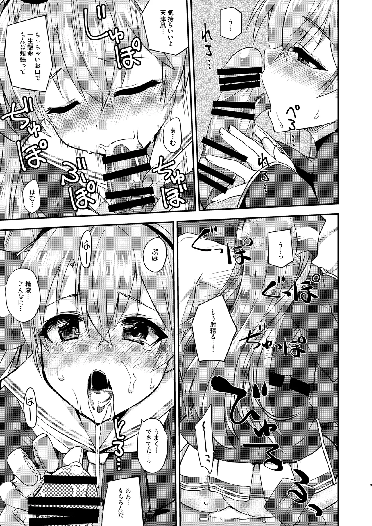 Fruitsjam no Kanzume 5 Omakebon Matome + page 9 featuring amatsukaze kantai collection parody - very long hair hentai manga - read online free