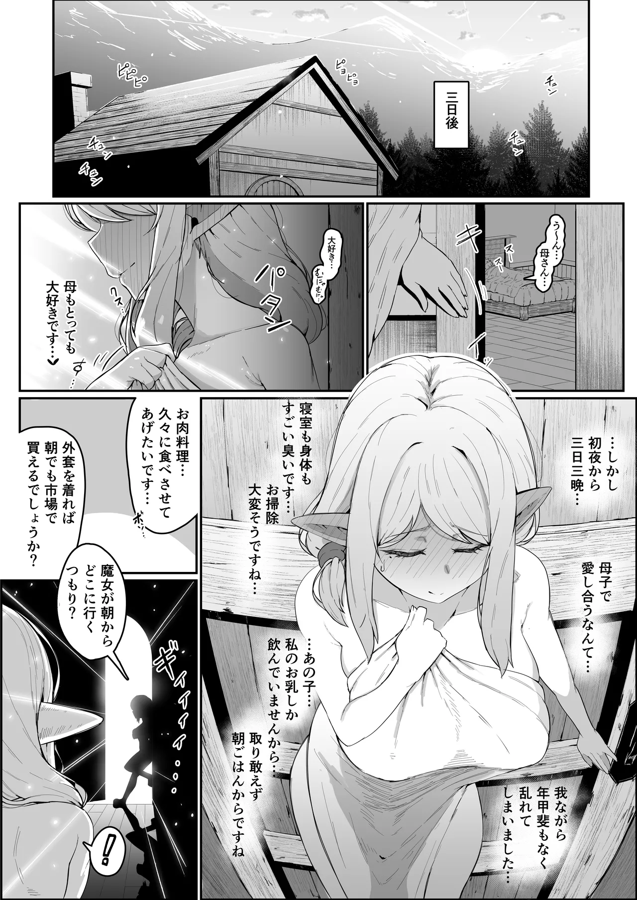Elf no Haha to Haramu made + Afterstory - Page 198