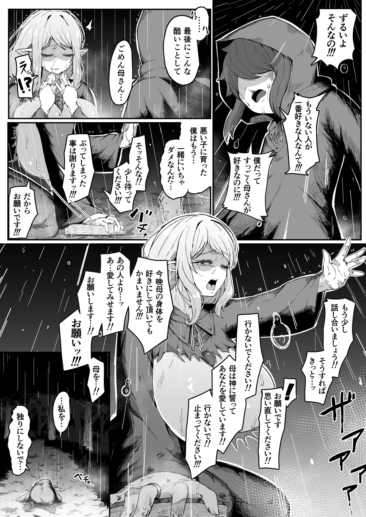 Elf no Haha to Haramu made + Afterstory - Page 27