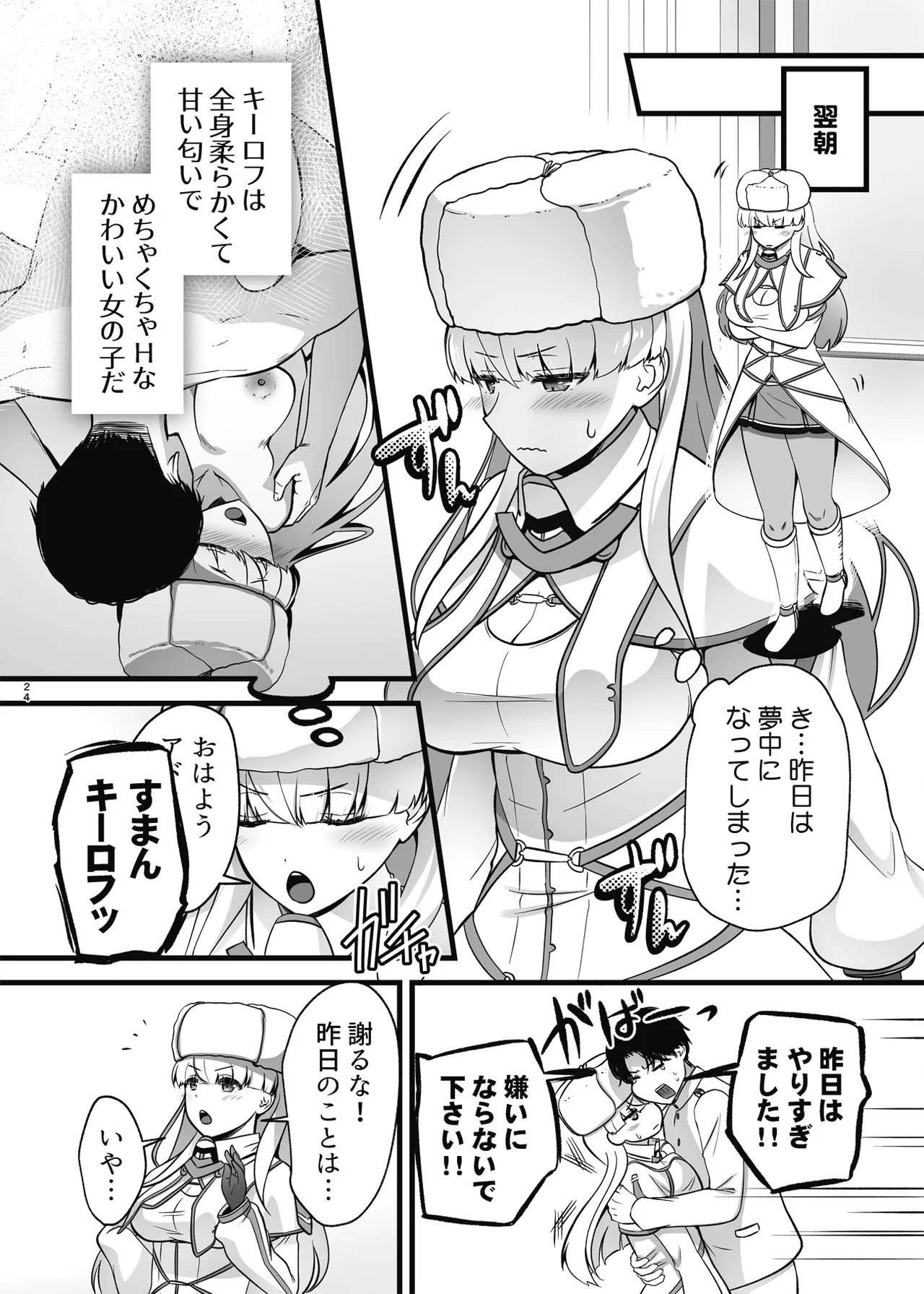Saishin Gijutsu de Onedari Mizugi mode - Page 24