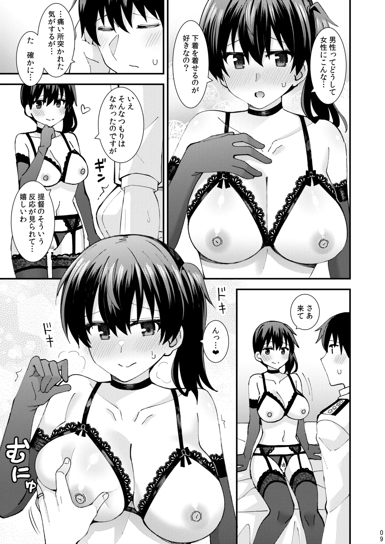 Sexy Lingerie o Kita Kaga wa Osuki desu ka? - Page 10