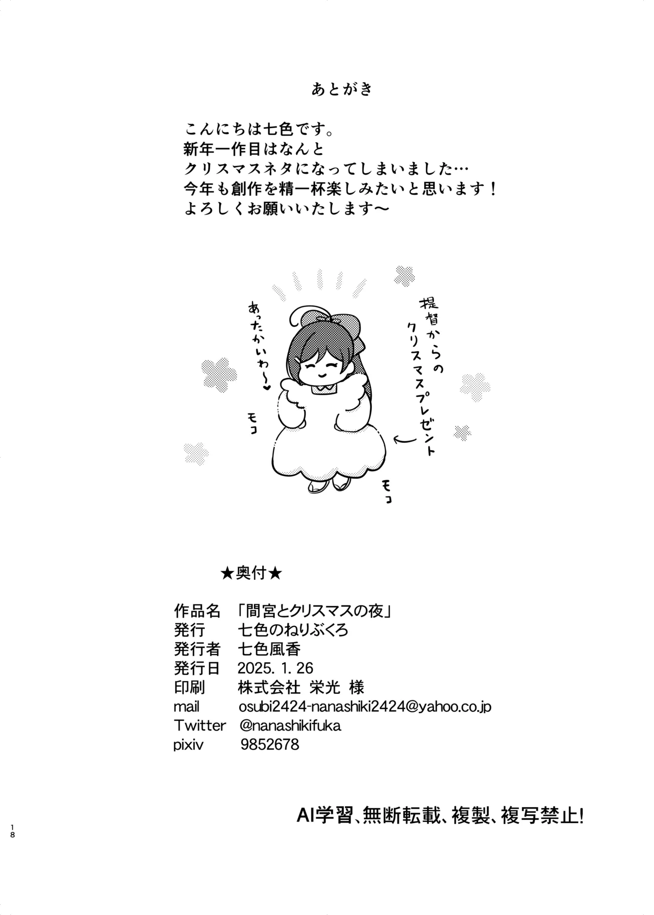 Mamiya to Christmas no Yoru - Page 17