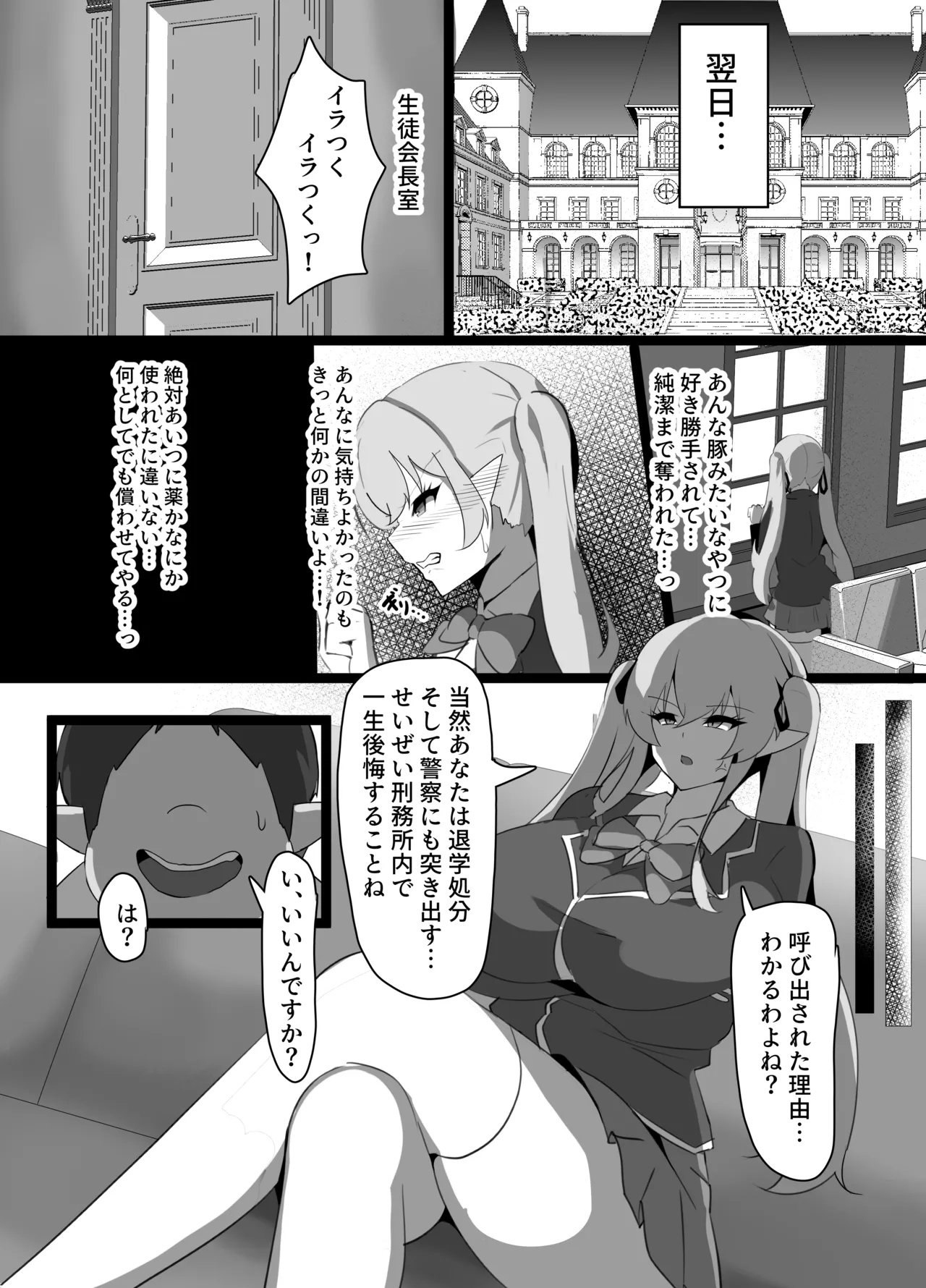 強気エルフの堕とし方 - Page 16