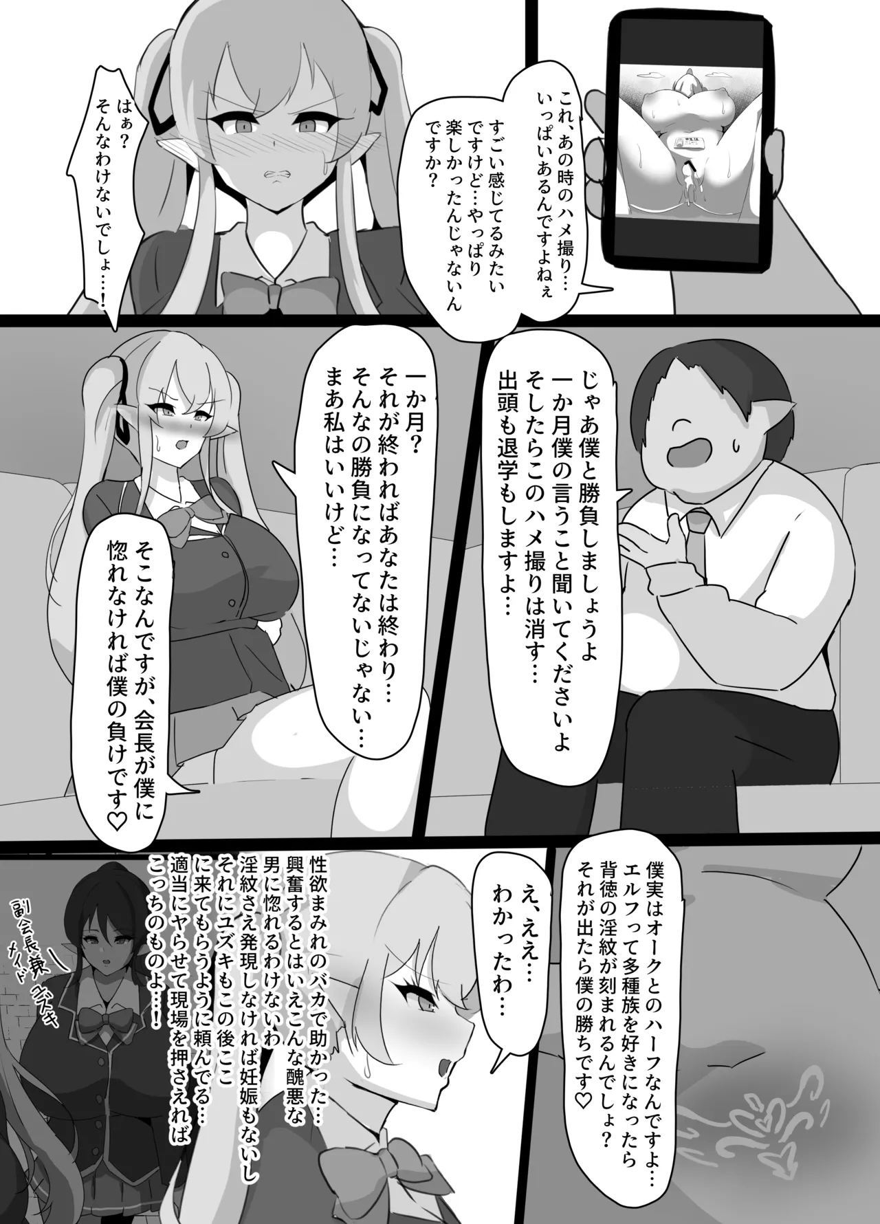 強気エルフの堕とし方 - Page 17