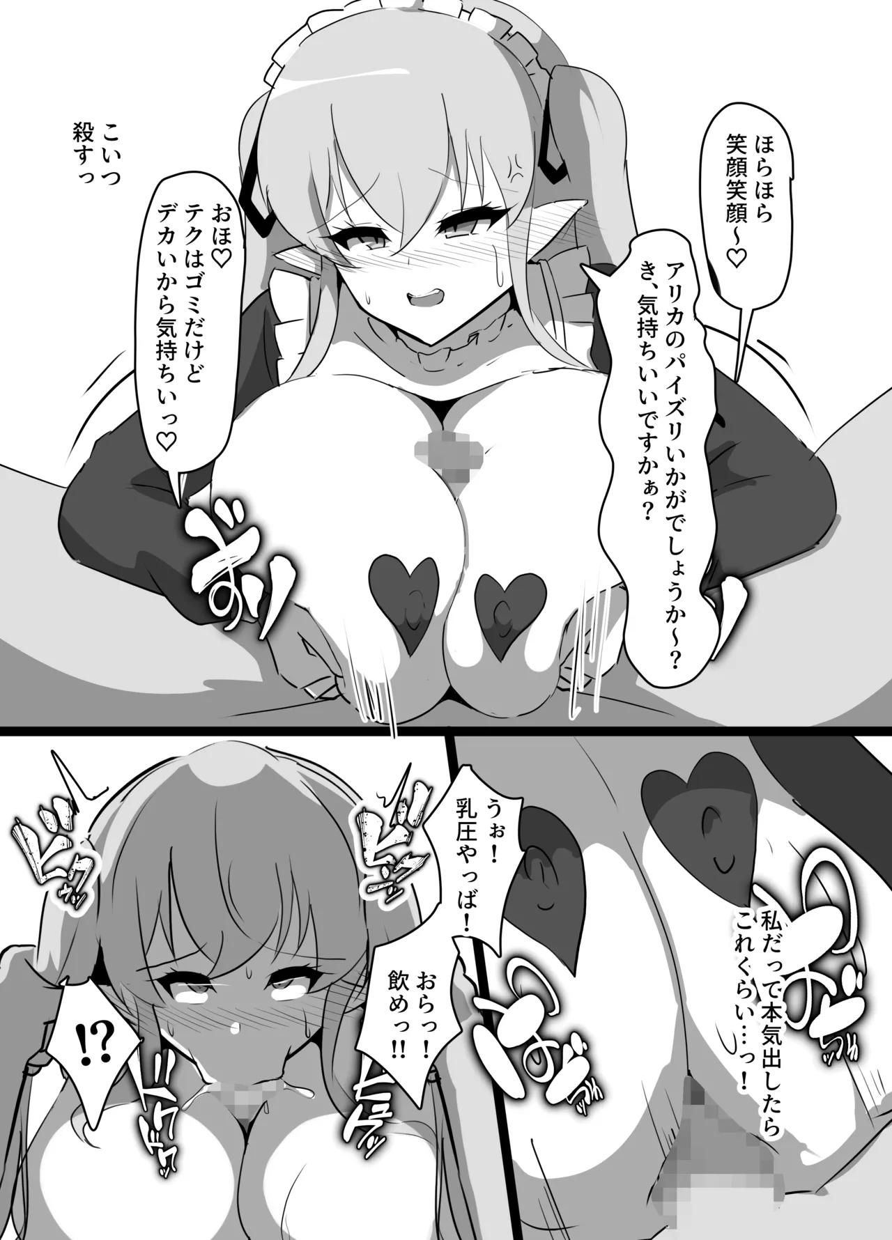 強気エルフの堕とし方 - Page 27