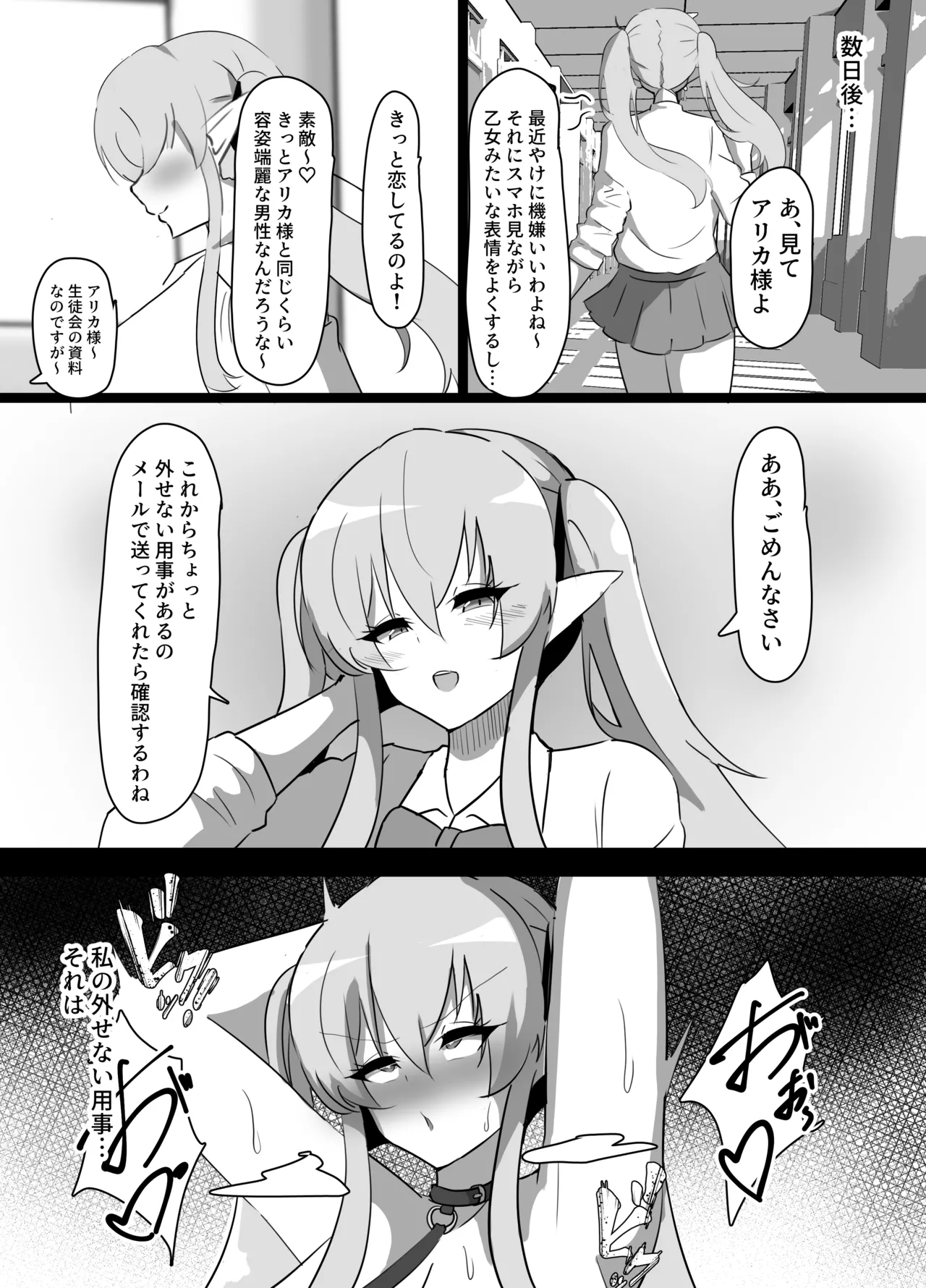 強気エルフの堕とし方 - Page 38