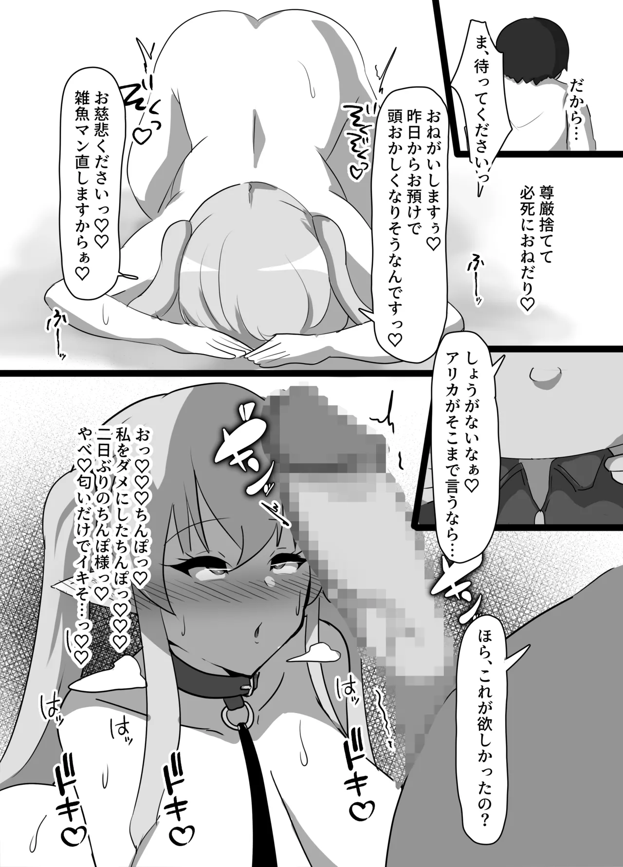 強気エルフの堕とし方 - Page 40