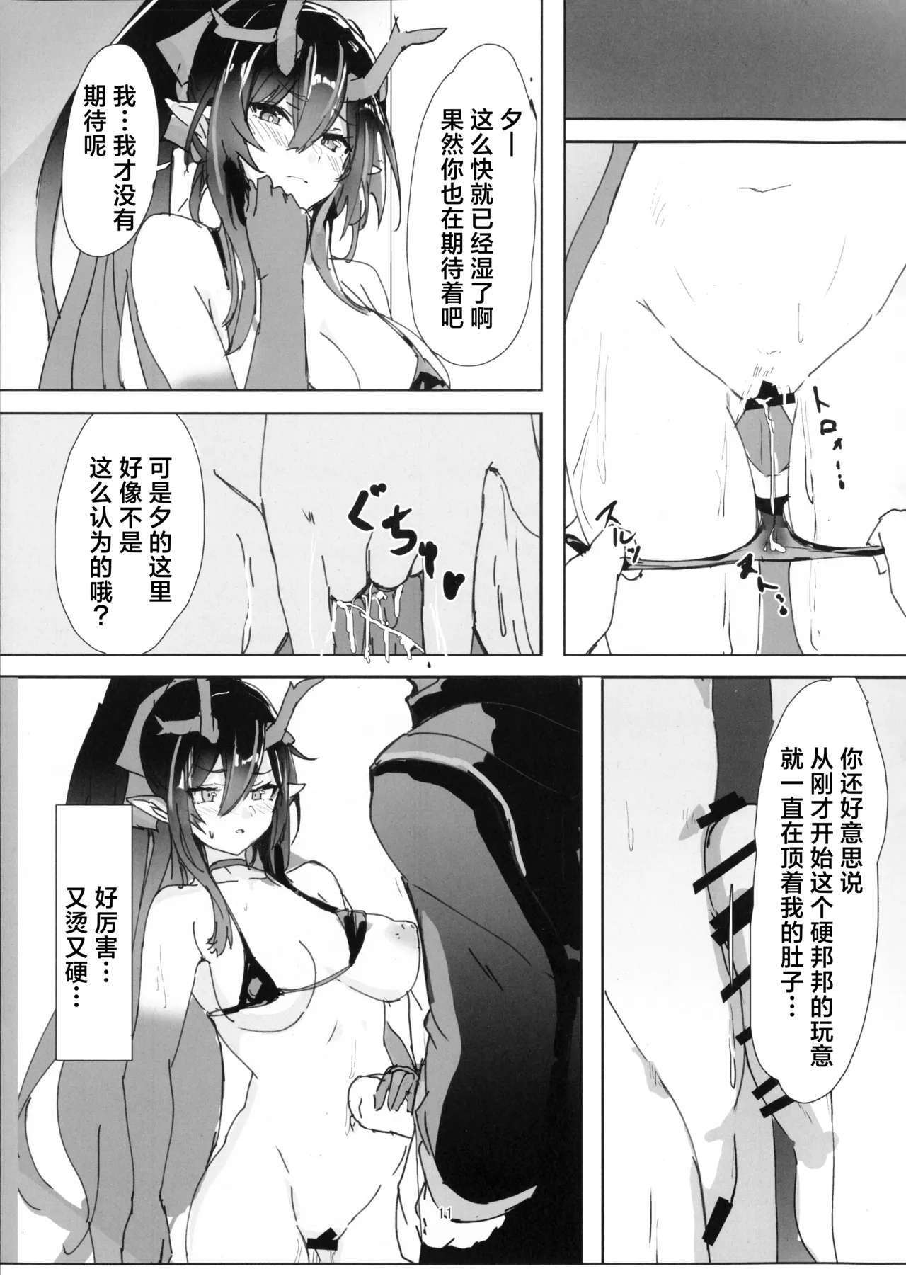 Shii to Mizugi Ecchi suru Hon | 和泳装的夕涩涩的本 - Page 10