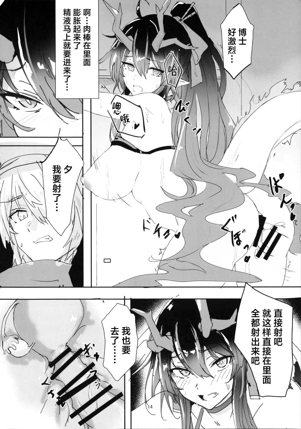 Shii to Mizugi Ecchi suru Hon | 和泳装的夕涩涩的本 page 13 featuring dusk arknights parody - bikini horns hentai manga - read online free