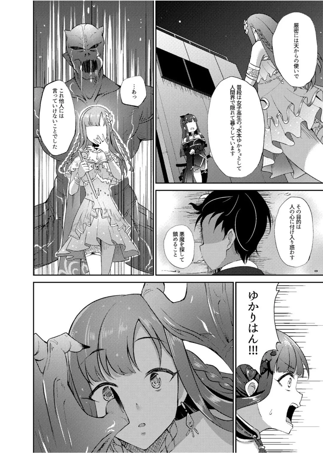 Onihime Sae x Megami Yukari - Page 15