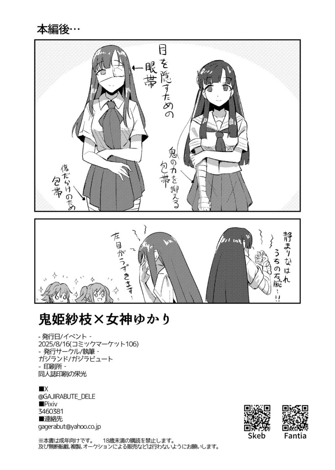Onihime Sae x Megami Yukari - Page 45