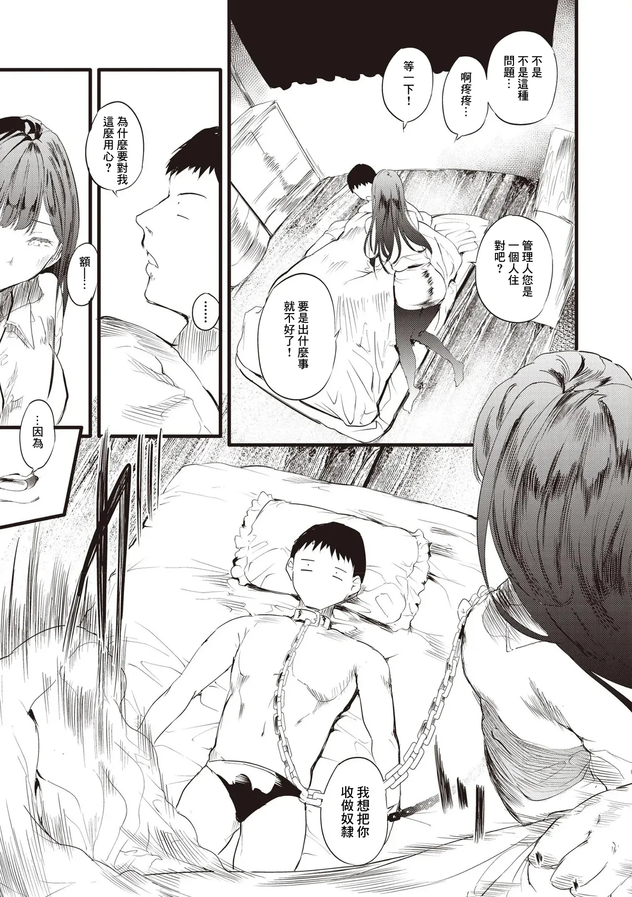 Waki Ari Bukken Joshi Ch. 3 - Page 7