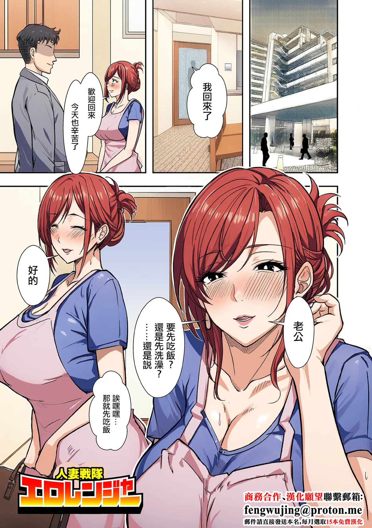 エロの定食屋_人妻戦隊エロレンジャー_第二話_エロティーナの大逆襲。 - Page 1